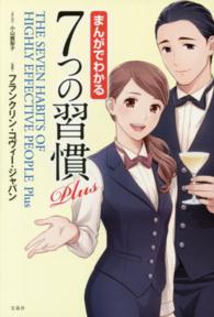 まんがでわかる7つの習慣Plus