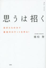 思うは招く 自分たちの力で最高のロケットを作る! Hope invites
