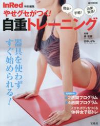 やせグセがつく!自重トレーニング e-mook