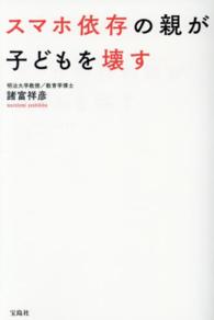 スマホ依存の親が子どもを壊す