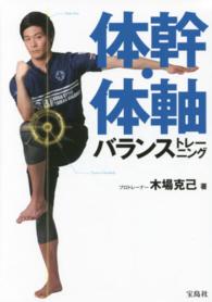体幹・体軸バランストレーニング