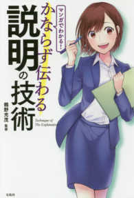 マンガでわかる!かならず伝わる説明の技術
