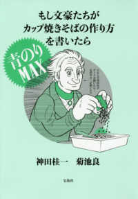 青のりMAX もし文豪たちがカップ焼きそばの作り方を書いたら