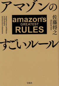 アマゾンのすごいルール Amazon's greatest rules