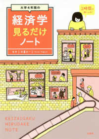 経済学見るだけノート 大学4年間の