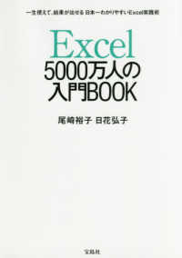 Excel5000万人の入門book 一生使えて、結果が出せる日本一わかりやすいExcel実践術