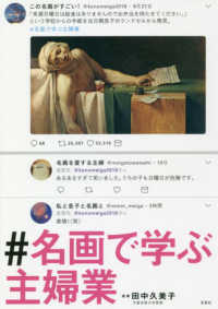 #名画で学ぶ主婦業