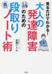 大人の発達障害のための段取りノート術 見るだけでわかる!
