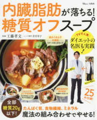 内臓脂肪が落ちる!糖質オフスープ たんぱく質、食物繊維、ミネラル魔法の組み合わせでやせる! TJ MOOK