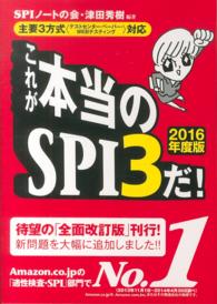 これが本当のSPI3だ! 2016年度版 テストセンター対応