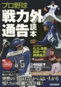 プロ野球戦力外通告読本 洋泉社mook