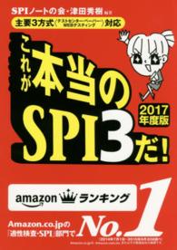 これが本当のSPI3だ! 2017年度版 テストセンター対応