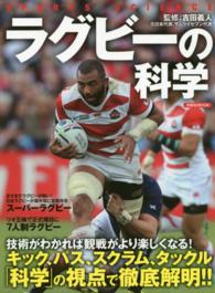 ラグビーの科学 洋泉社mook ; . Sports science
