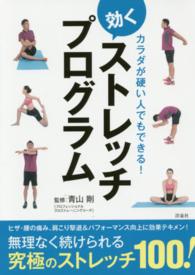カラダが硬い人でもできる!効くストレッチプログラム