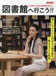 図書館へ行こう!! 洋泉社mook