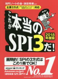 これが本当のSPI3だ! 2018年度版 テストセンター対応