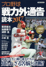 プロ野球戦力外通告読本 2017 洋泉社mook