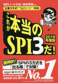 これが本当のSPI3だ! 2019年度版 主要3方式<テストセンター・ペーパー・WEBテスティング>対応