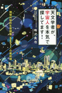 天文学者が、宇宙人を本気で探してます! 地球外知的生命探査〈SETI〉の最前線