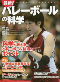 最新!バレーボールの科学 洋泉社mook ; . Sports science