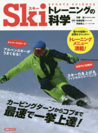 Skiトレーニングの科学 洋泉社mook