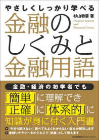 やさしくしっかり学べる金融のしくみと金融用語