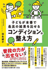 子どもが本番で最高の結果を出せるコンディションの整え方