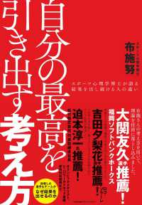 自分の最高を引き出す考え方 スポーツ心理学博士が語る結果を出し続ける人の違い