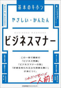 やさしい・かんたんビジネスマナー 基本のキホン