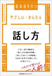 やさしい・かんたん話し方 基本のキホン