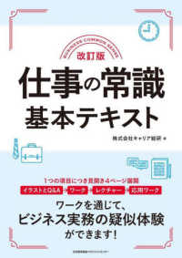仕事の常識基本テキスト