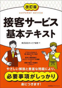 接客サービス基本テキスト