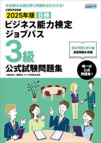 ﾋﾞｼﾞﾈｽ能力検定ｼﾞｮﾌﾞﾊﾟｽ3級公式試験問題集 2025年版
