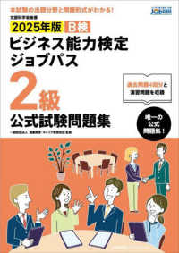 ﾋﾞｼﾞﾈｽ能力検定ｼﾞｮﾌﾞﾊﾟｽ2級公式試験問題集 2025年版