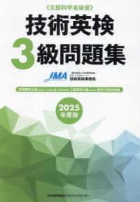 技術英検3級問題集 2025年度版 文部科学省後援