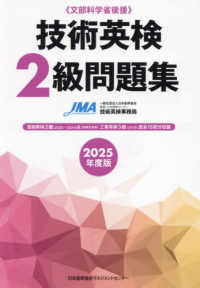 技術英検2級問題集 2025年度版 文部科学省後援