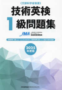 技術英検1級問題集 2025年度版 文部科学省後援