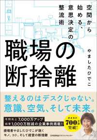 職場の断捨離 空間から始める、意思決定の整流術