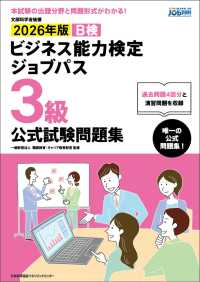 ビジネス能力検定ジョブパス3級公式試験問題集 文部科学省後援. 2026年版