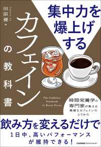 集中力を爆上げするカフェインの教科書 The Caffeine Textbook to Boost Focus