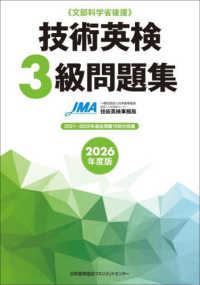 技術英検3級問題集 2026年度版 文部科学省後援