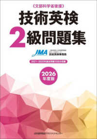 技術英検2級問題集 2026年度版 文部科学省後援