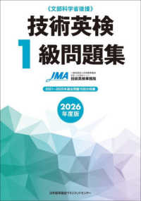 技術英検1級問題集 2026年度版 文部科学省後援