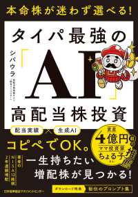 本命株が迷わず選べる!タイパ最強の「AI」高配当株投資
