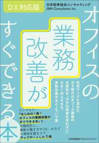 オフィスの業務改善がすぐできる本 DX対応版