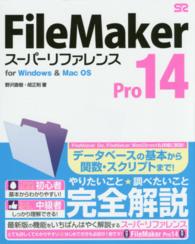 FileMaker Pro14スーパーリファレンス for Windows & Mac OS