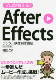 プロが教える!After Effectsデジタル映像制作講座 CC/CS6対応