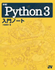 詳細!Python3入門ﾉｰﾄ