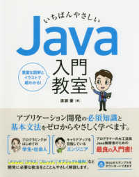 いちばんやさしいJava入門教室