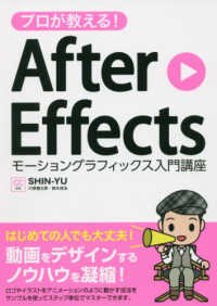 プロが教える!After Effectsモーショングラフィックス入門講座 CC対応
